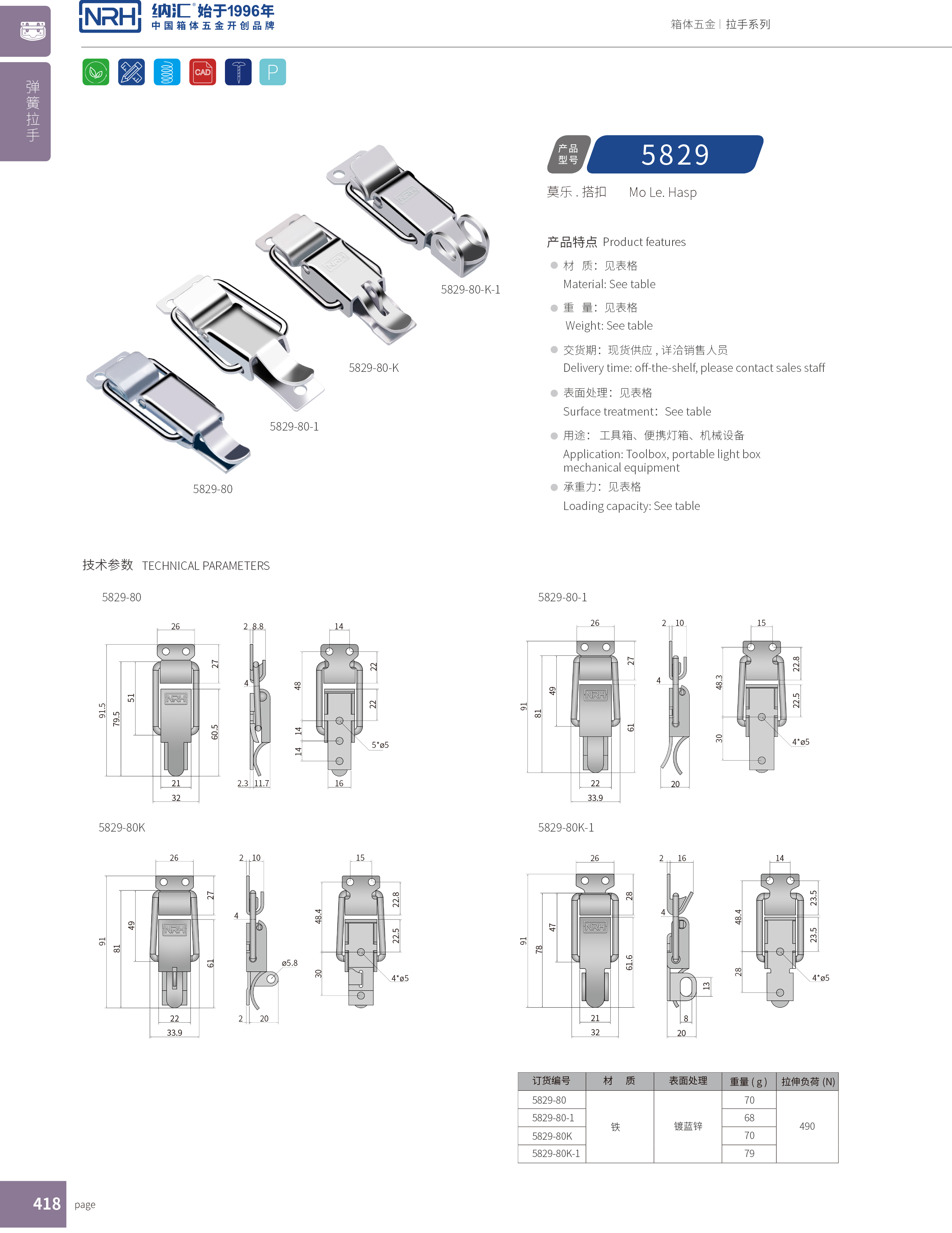 特殊草莓视频网页版5829-80-1工业柜锁_舰艇用箱扣_挂锁箱扣