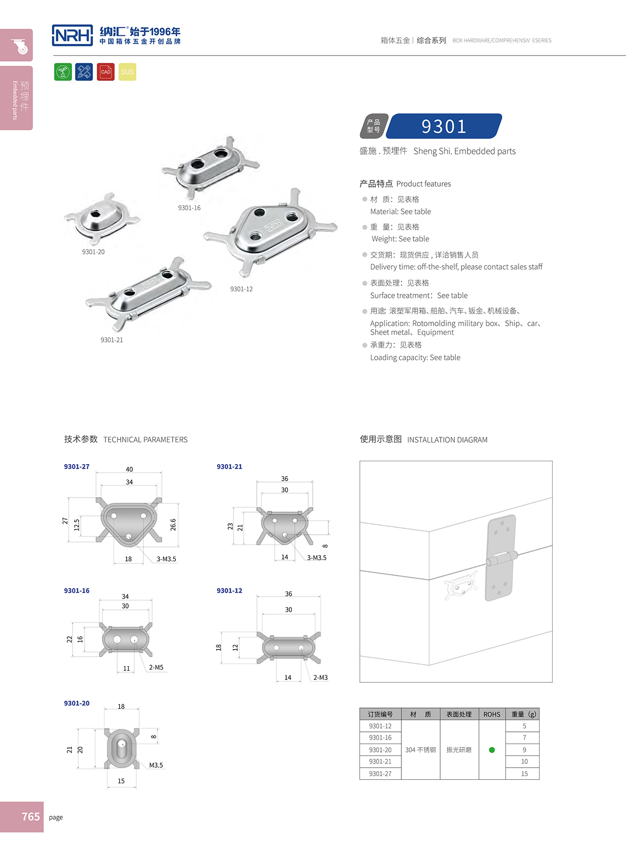 NRH/草莓免费视频 9301-21 预埋件